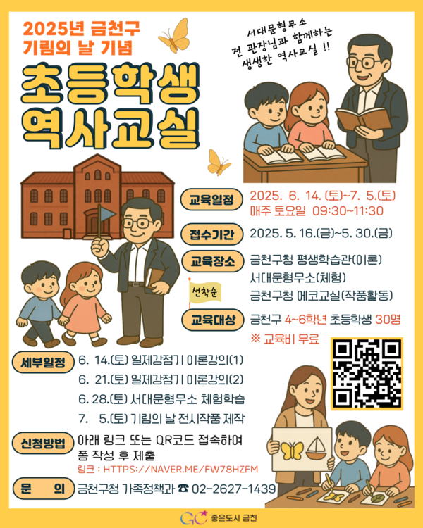 금천구가 8월 14일 일본군 위안부 피해자 기림의 날 기념 ‘초등학생 역사교실’을 운영한다. ⓒ금천구