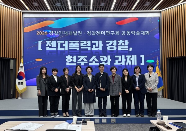 경찰인재개발원과 경찰젠더연구회는 13일 서울 서대문구 경찰청에서 ‘젠더폭력과 경찰, 현주소와 과제’라는 주제로 공동 학술 대회를 개최했다. ⓒ김세원 기자