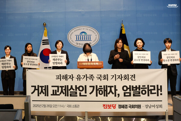 2월 26일 서울 여의도 국회 소통관에서 ‘거제 교제살인 사건’ 피해자 유가족 기자회견이 열렸다. ⓒ여성의당