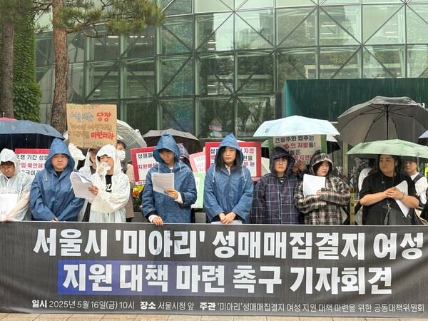 ‘미아리 성매매집결지 여성 지원 대책 마련 촉구를 위한 공동대책위원회’(공대위)는 16일 오전 서울시청 앞에서 기자회견을 열고 “성착취를 방치한 책임은 분명 국가와 서울시에 있다. 그런데 이제 와서 서울시는 모든 것을 민간 재개발에 맡긴 채 손을 떼고 있다”고 지적했다.ⓒ신다인 기자