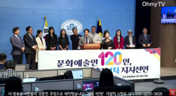 문화예술인 123인이 지난달 29일 오후, 제21대 대선에서 이재명 더불어민주당 후보를 지지한다고 선언했다. ⓒ유튜브 채널 오마이TV