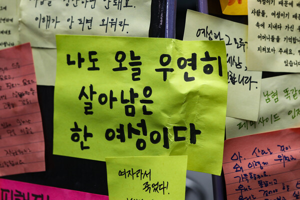 5월 17일 저녁 강남역 10번 출구 앞에서 서울여성회 등 87개 여성시민단체가 공동주최한 ‘강남역 여성살해사건 9주기 추모행동’ 추모공간에 붙어있는 포스트잇 ⓒ손상민 사진기자