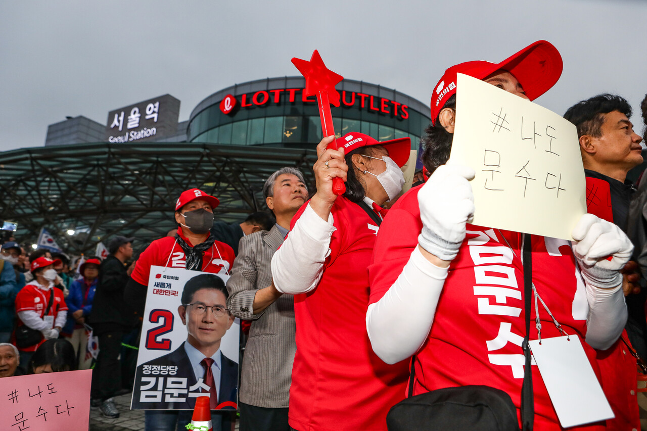 19일 오후 서울 중구 서울역 광장에서 열린 ‘쏘울을 새롭게’ 유세에서 김문수 국민의힘 대선 후보 지지자들이 피켓을 들고 있다. ⓒ손상민 사진기자