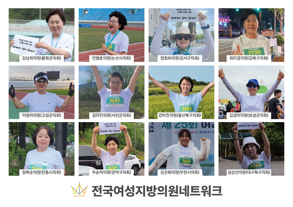 지난 5월 3일 여성마라톤대회에 참가한 여성 지방의원들의 모습. ⓒ 전국여성지방의원네트워크 제공