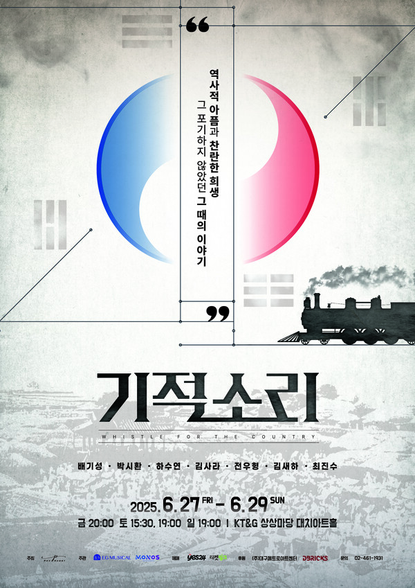 ⓒ㈜이지뮤지컬컴퍼니 제공