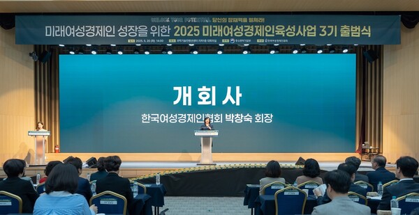 20일 서울 강남구 한국과학기술회관에서 개최한 ‘미래여성경제인육성사업 3기 출범식’에서 박창숙 한국여성경제인협회장이 개회사를 하고 있다. ⓒ한국여성경제인협회