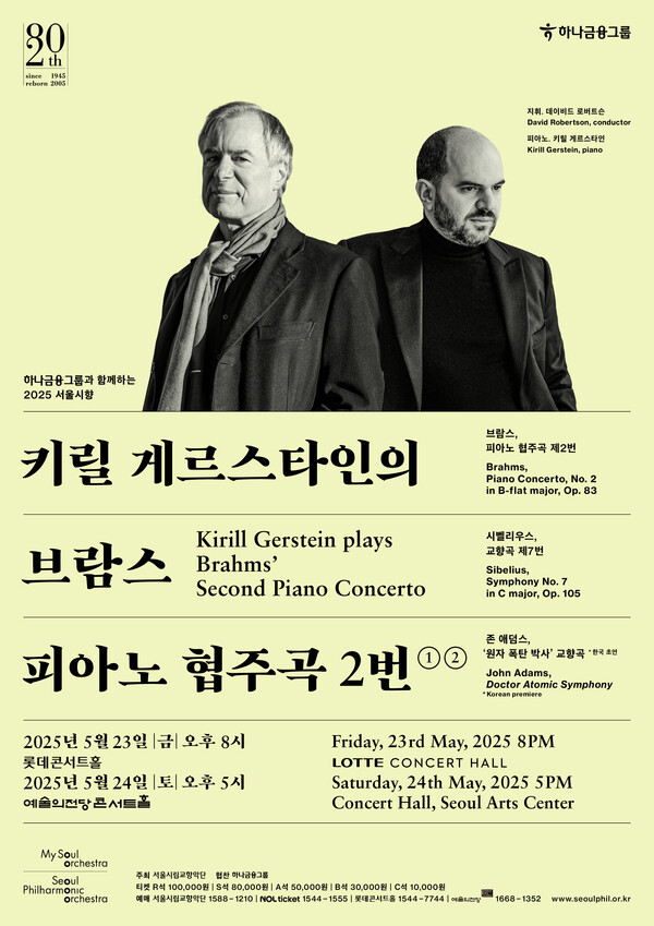 ⓒ서울시립교향악단 제공