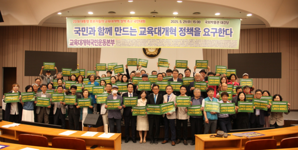 교육대개혁국민운동본부는 이번 대회를 통해 교육개혁 7대 과제를 발표하고, 이를 바탕으로 대선 후보들과 정책협약을 체결할 것을 제안했다. ⓒ교육대개혁국민운동본부