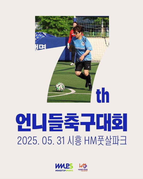 제7회 언니들축구대회 포스터. ⓒ사단법인 위밋업 제공