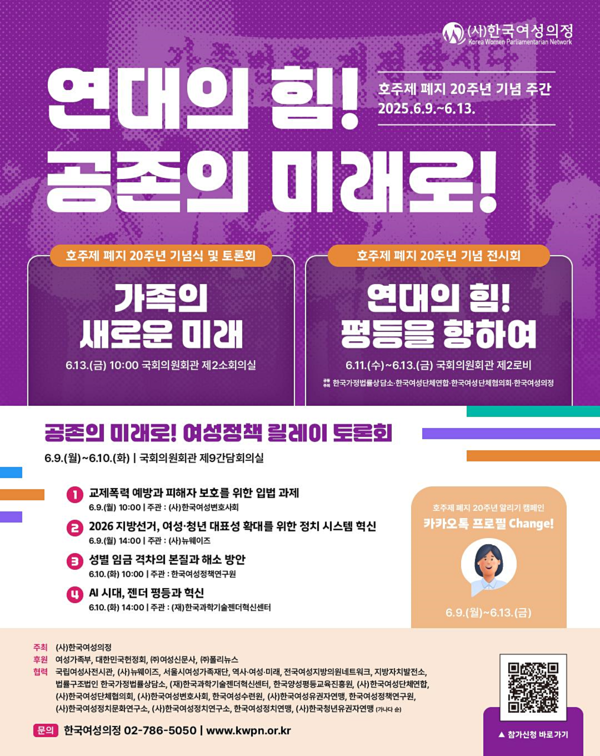 ⓒ한국여성의정은 오는 6월 9일부터 13일까지 ‘호주제 폐지 20주년 기념주간’ 행사를 국회의원회관에서 연다. ⓒ한국여성의정