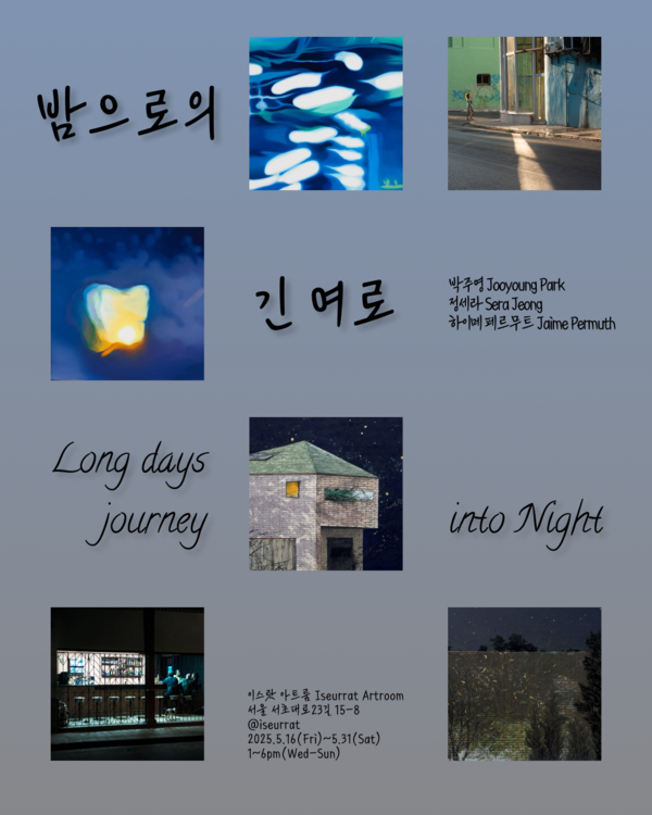 ⓒ이스랏 아트룸 제공