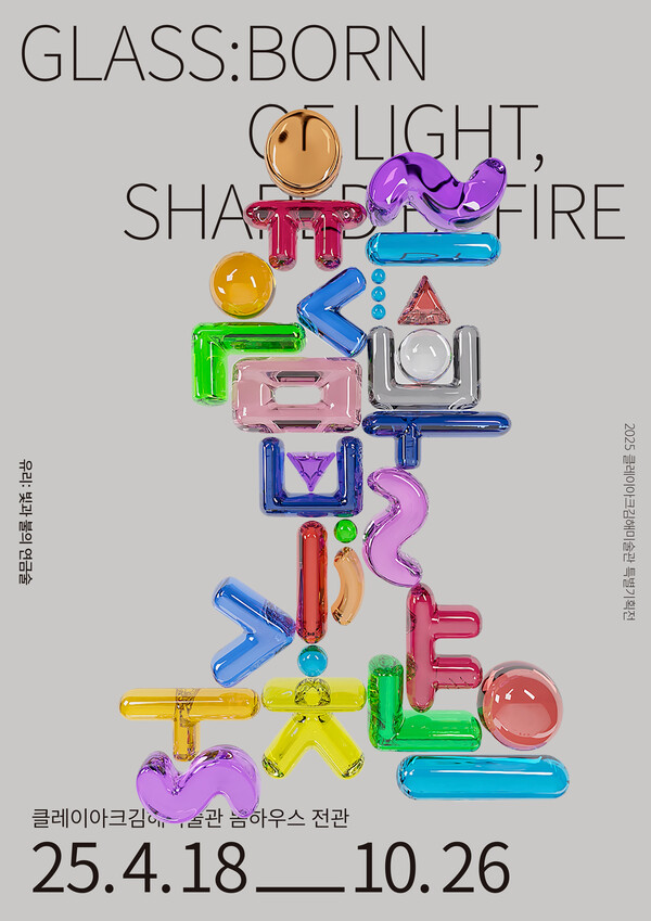 ⓒ클레이아크김해미술관 제공