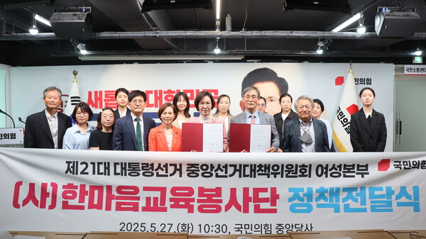 국민의힘 중앙선거대책위원회 여성본부는 27일 중앙당사에서 다문화 및 한부모 가정 아동 지원을 위한 정책 강화를 목표로 (사)한마음교육봉사단, (사)양육비해결총연합회, (사)칸나희망서포터즈와 총 3건의 정책협약을 체결했다고 밝혔다. ⓒ이인선 의원실