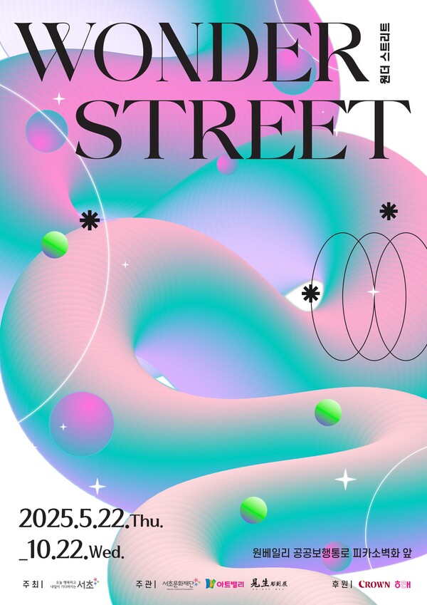 전시 포스터. ⓒ서초구