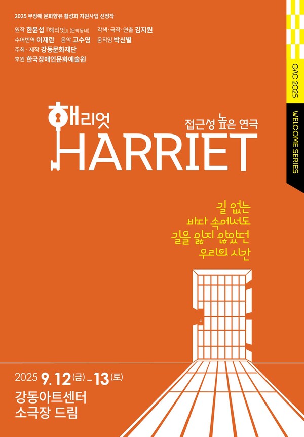 연극 ‘해리엇’ 포스터. ⓒ강동구