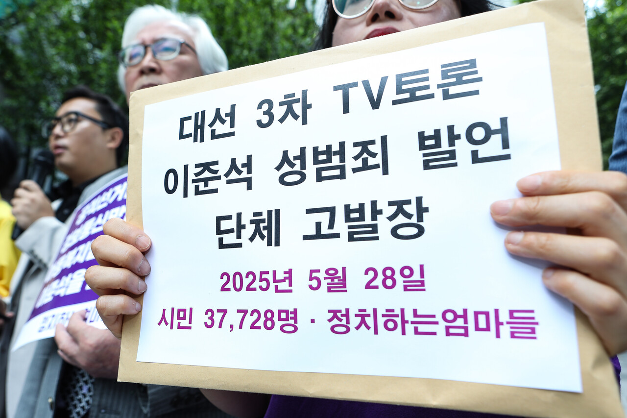 28일 서울 서대문구 서울경찰청 앞에서 열린 ‘이준석 대선 TV토론 성범죄 발언 관련 단체 고발’ 기자회견에서 참여자들이 고발장을 들고 있다. ⓒ손상민 사진기자