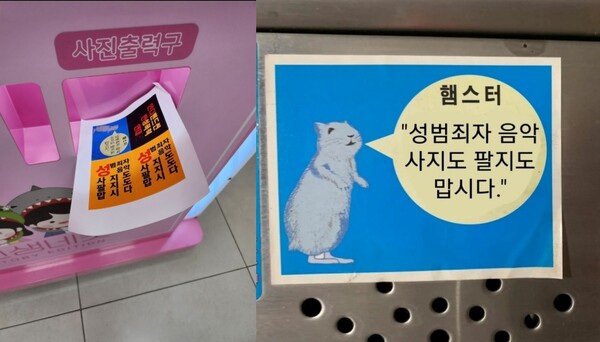 인디밴드반성폭력연대 ‘성범죄자 음악 사지도 팔지도 맙시다’ 스티커 제작 캠페인. ⓒ김망고 활동가