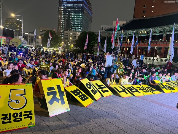 2일 오후 서울 종로구 보신각 터에 권영국 민주노동당 대선 후보 지지자들이 모였다. ⓒ김나연 기자