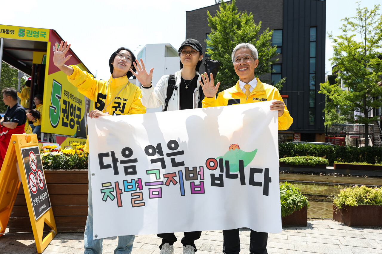 25일 서울 홍대 연남파출소 인근에서 권영국 민주노동당 대선 후보의 유세 중, 권 후보(오른쪽)와 장혜영 민주노동당 마포지역위원장(왼쪽)이 시민이 만들어 온 깃발을 들고 포즈를 취하고 있다. ⓒ손상민 사진기자