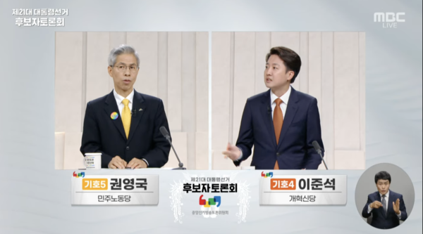 27일 서울 마포구 MBC 스튜디오에서 열린 제21대 대선 후보 마지막 TV 토론회에서 이준석 개혁신당 후보가 권영국 민주노동당 후보에게 질문하고 있다.  ⓒMBC 유튜브 캡처