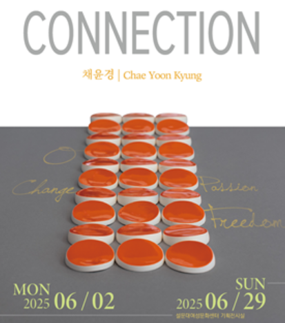 채윤경 작가 ‘Connection’ 전시 포스터. ⓒ제주특별자치도