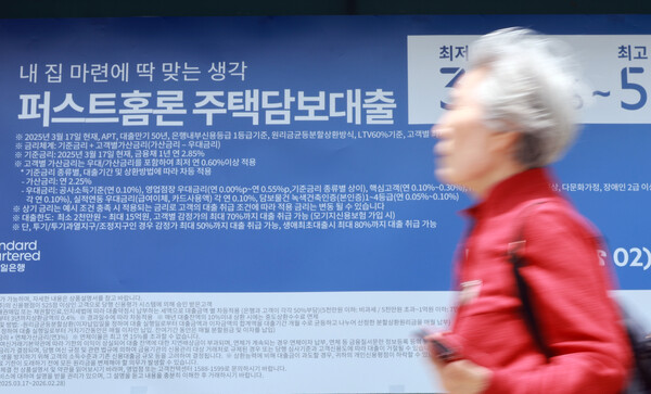 서울 시내 한 은행에 붙어 있는 주택담보대출 상품 현수막. ⓒ연합뉴스