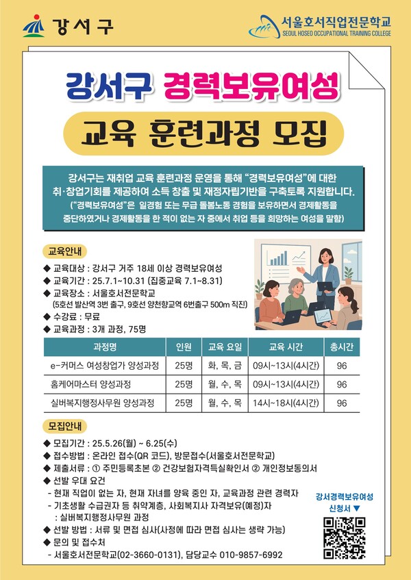 경력보유여성 교육훈련 과정 홍보물. ⓒ강서구