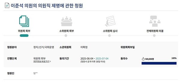 이준석 개혁신당 의원의 의원직을 박탈해 달라는 국민동의청원이 공개된 지 10일 만에 50만명의 동의를 받았다. ⓒ국회전자청원 홈페이지 캡쳐