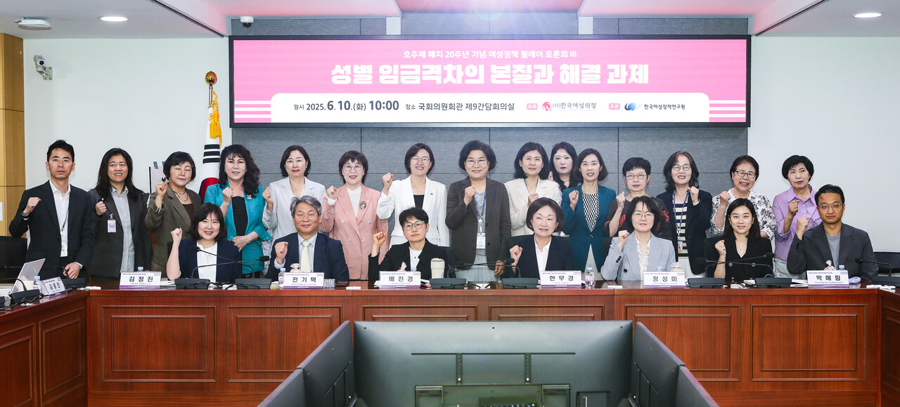 10일 서울 영등포구 국회의원회관 제9간담회의실에서 열린 호주제 폐지 20주년을 맞아 성별 임금격차 해법을 모색하는 여성정책 릴레이 토론회에서 참여자들이 단체사진을 촬영하고 있다. ⓒ손상민 사진기자