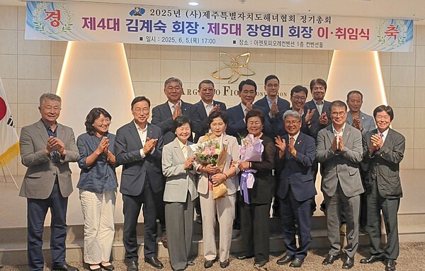 지난 5일 (사)제주특별자치도해녀협회 정기총회에서 장영미 신임 회장이 취임했다. 이날 행사에는 김애숙 제주특별자치도 정무부지사, 위성곤 국회의원, 이상봉 도의회 의장, 김계숙 전임 회장을 포함한 협회 대의원 등 150여 명이 참석했다. ⓒ제주도