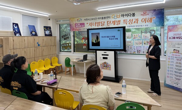 이천시 24시간 아이돌봄센터 ‘아이다봄’이 부모의 양육 역량을 키우는 소그룹 부모교육 프로그램을 운영하고 있다. ⓒ이천시