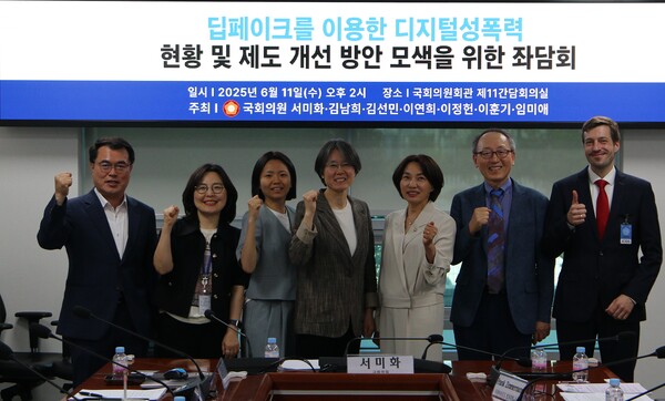 딥페이크 디지털 성폭력 범죄의 실태를 점검하고, 국내 법·제도적 대응 방안을 모색하기 위한 국회 좌담회. ⓒ서미화 의원실