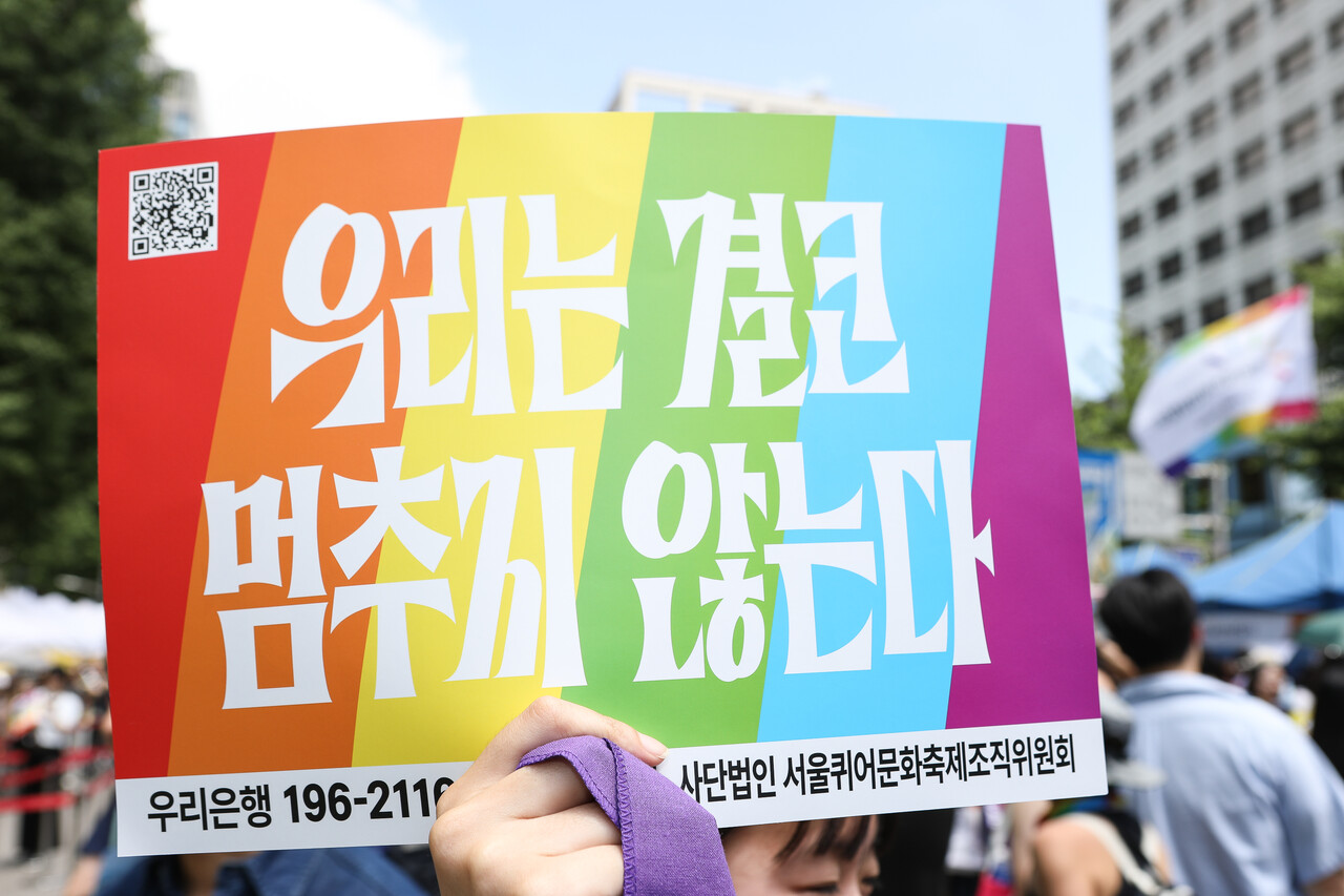 14일 서울 종로구 남대문로와 우정국로 일대에서 열린 제26회 서울퀴어문화축제 퀴어퍼레이드에서 참여자가 올해의 슬로건인 '우리는 결코 멈추지 않는다' 문구가 적힌 피켓을 들고 있다. ⓒ손상민 사진기자