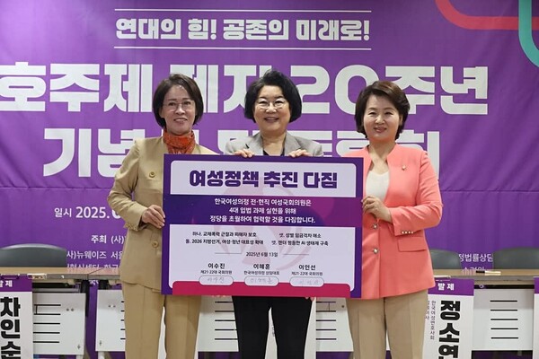 왼쪽부터 순서대로 이인선 국회 여성가족위원장, 이수진 더불어민주당 여성위원장, 이혜훈 한국여성의정 상임대표가 정당을 초월해 4대 입법 과제 실현을 위해 협력할 것을 다짐하는 ‘여성정책 추진 다짐’ 기념촬영을 하고 있다. ⓒ한국여성의정