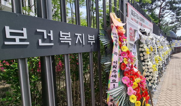 정부세종청사 보건복지부 앞에 의대 증원을 찬성하는 화환과 반대하는 근조 화환이 자리하고 있는 모습. ⓒ연합뉴스