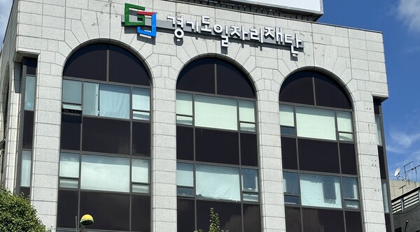경기도일자리재단 전경. ⓒ경기도일자리재단