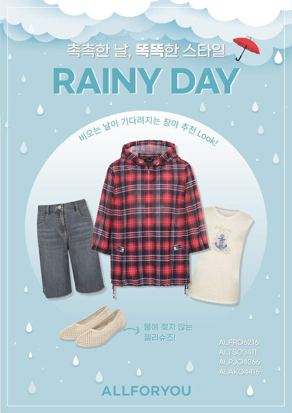 한성에프아이의 스포츠 캐주얼 브랜드 올포유가 장마에 대비하기 위한 여름 아이템을 새롭게 출시했다고 19일 밝혔다. ⓒ올포유