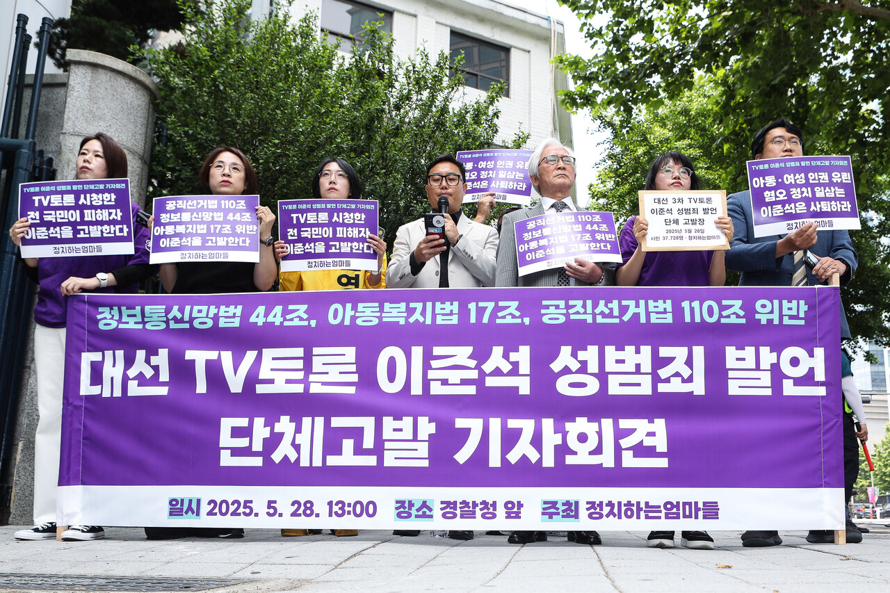 5월 28일 서울 서대문구 경찰청 앞에서 열린 ‘이준석 대선 TV토론 성범죄 발언 관련 단체 고발’ 기자회견에서 참여자들이 구호를 외치고 있다. ⓒ손상민 사진기자