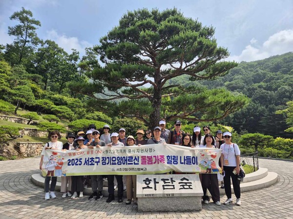 장기요양 돌봄가족 힐링 나들이 모습. 서초구