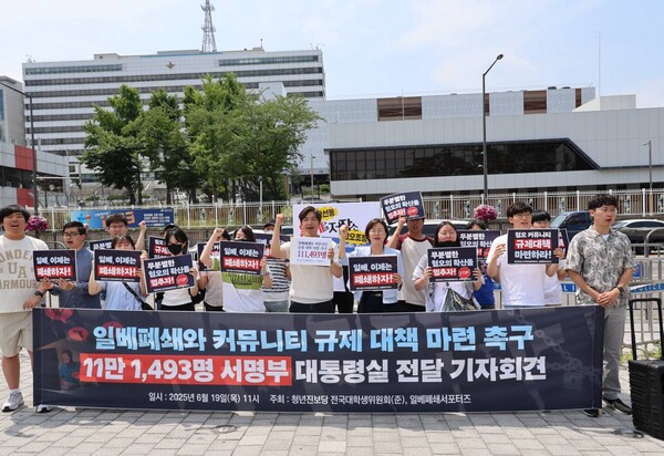 진보당과 청년 시민들이 극우 커뮤니티 ‘일간베스트(일베)’ 폐쇄를 촉구하며 대통령실에 11만 명의 서명부를 전달했다. ⓒ진보당 