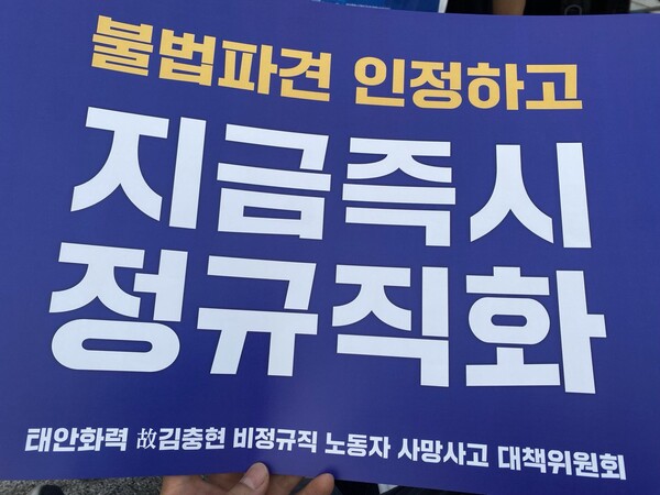 충남 태안화력발전소에서 산업재해로 숨진 비정규직 노동자 고 김충현씨를 위한 추모문화제가 지난 19일 서울 용산구 대통령실 앞에서 열렸다. ⓒ정보라 작가 제공