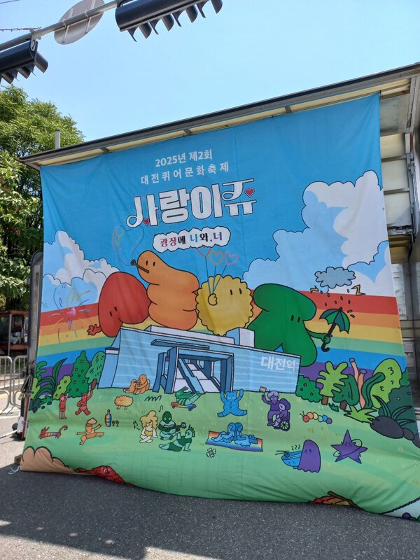제2회 대전퀴어문화축제 ‘사랑이쥬-광장에 나와, 너’ 가 7일 오후 대전 동구 소제동 전통나래관 일원에서 열렸다. ⓒ정보라 작가 제공