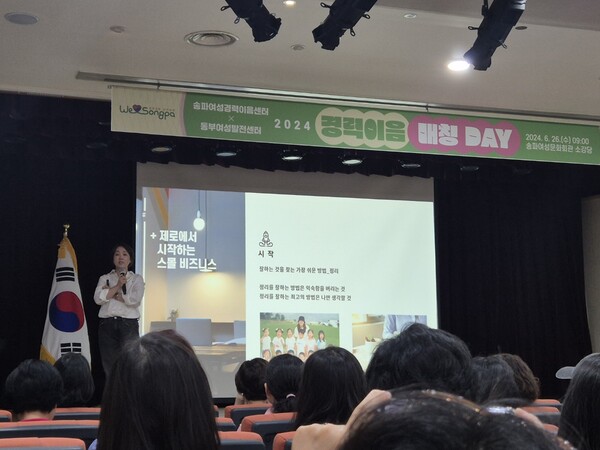 ‘2025 경력이음매칭데이’ 강연 모습. ⓒ송파구