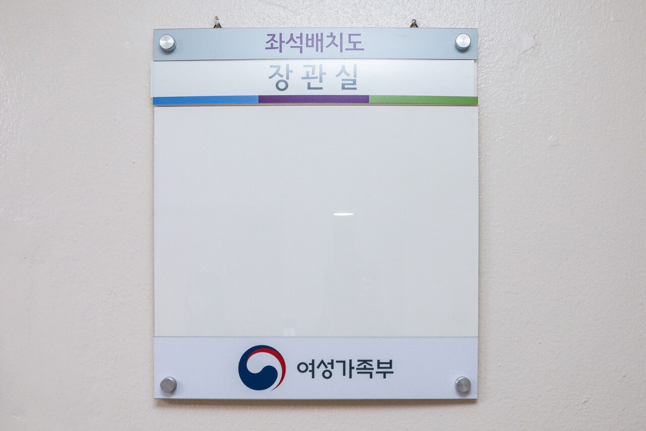 서울 종로구 정부서울청사 내 여성가족부 장관실 앞, 장관의 초상화가 걸려 있어야 할 자리가 비어 있다. ⓒ손상민 사진기자