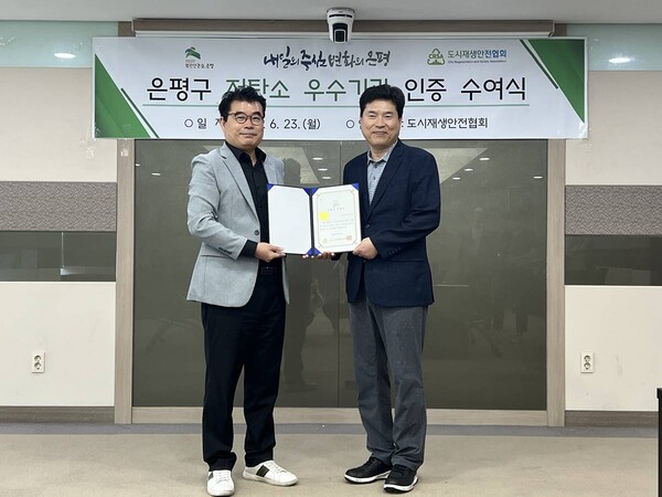 은평구, 서울 자치구 최초 ‘저탄소 우수기관’ 인증. ⓒ은평구