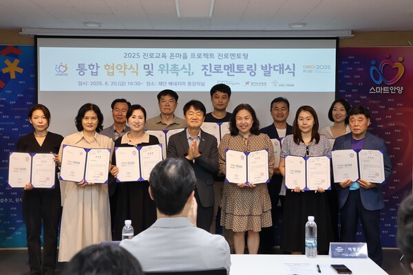 2025 사회적 취약계층 진로멘토링 협약 및 위촉식 단체사진. 안양시