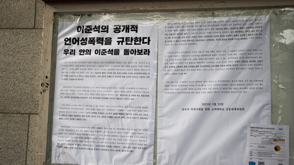 지난 5월 29일 고려대 학생들은 교내에 ‘이준석을 환영하지 않는다’, ‘이준석의 공개적인 언어성폭력을 규탄한다’ 등의 대자보를 게시했다. ⓒ민주적학생사회를위한고려대 공동대책위원회