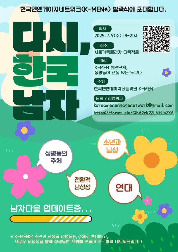 ⓒ한국맨엔게이지네트워크(K-MEN)