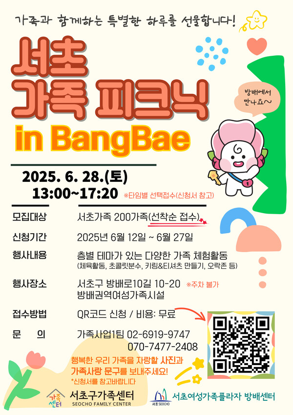 행사 안내 포스터. ⓒ서초구