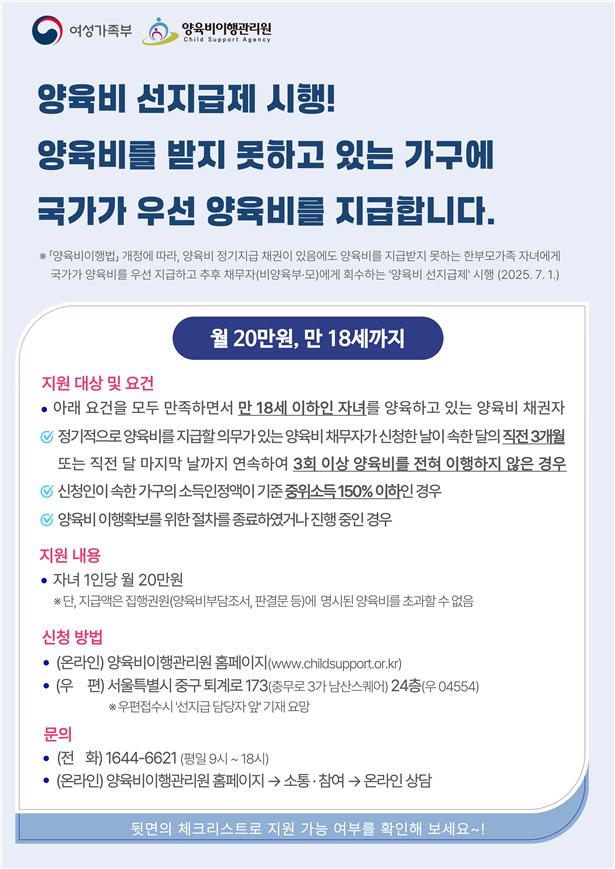 국가가 한부모가족에게 우선적으로 양육비를 지급한 뒤 이를 나중에 양육비 채무자에게 회수하는 ‘양육비 선지급제’가 내달 1일부터 시행된다. ⓒ여성가족부